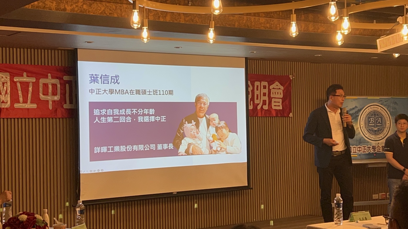 傑出校友詳暉工業董事長葉信成受邀中正大學企管系在職MBA臺南場招生說明會　分享智慧製造與MBA實務運用經驗引發熱烈迴響
