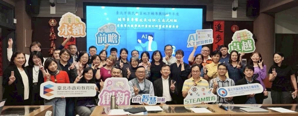 生成式AI助力教學創新：臺北市教師運用AI科技實踐智慧與創意課堂新典範