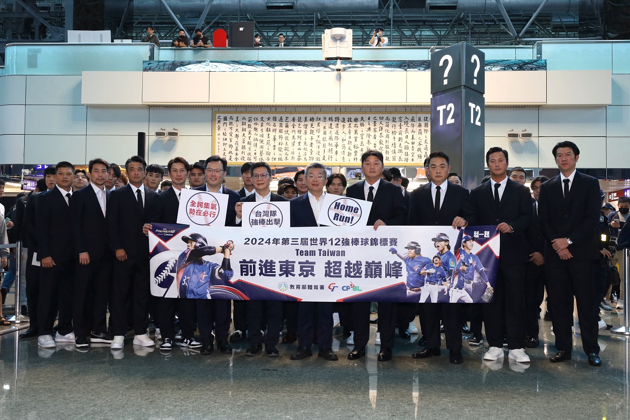 中華隊啟程東京參加12強賽 教育部致贈加菜金激勵選手