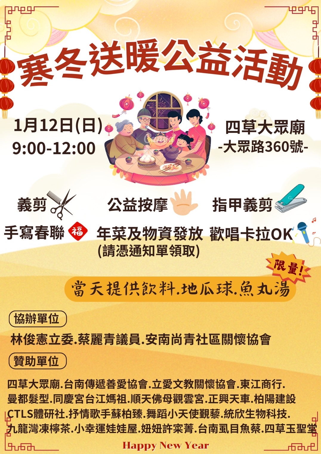 寒冬送暖！林俊憲立委、蔡麗青議員攜手協辦四草大眾廟公益活動，年菜與義剪免費送