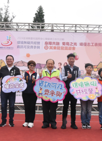 澎湖縣長陳光復帶領無障礙行動!國際身障日慶典大力表揚身障者與志工