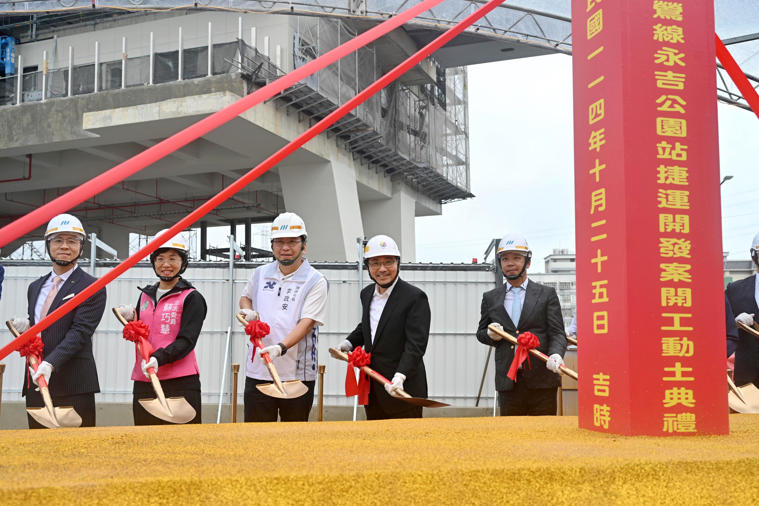 新北市捷運三鶯線永吉公園站聯開案開工動土 新北市長侯友宜：以捷運帶動三鶯區域經濟起飛