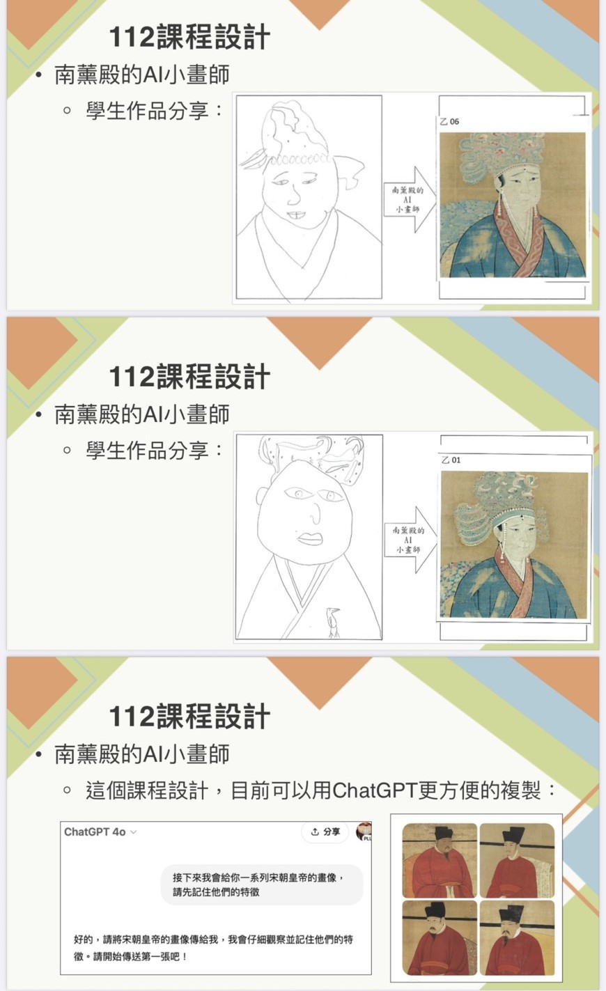 臺南AI共創課程開跑 當文化遇上科技 學生從故宮文物發想展現生成式AI創意