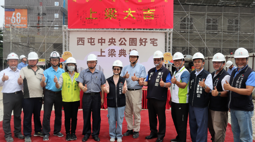 臺中好宅再添127戶！西屯中央公園社宅正式上梁啟新局