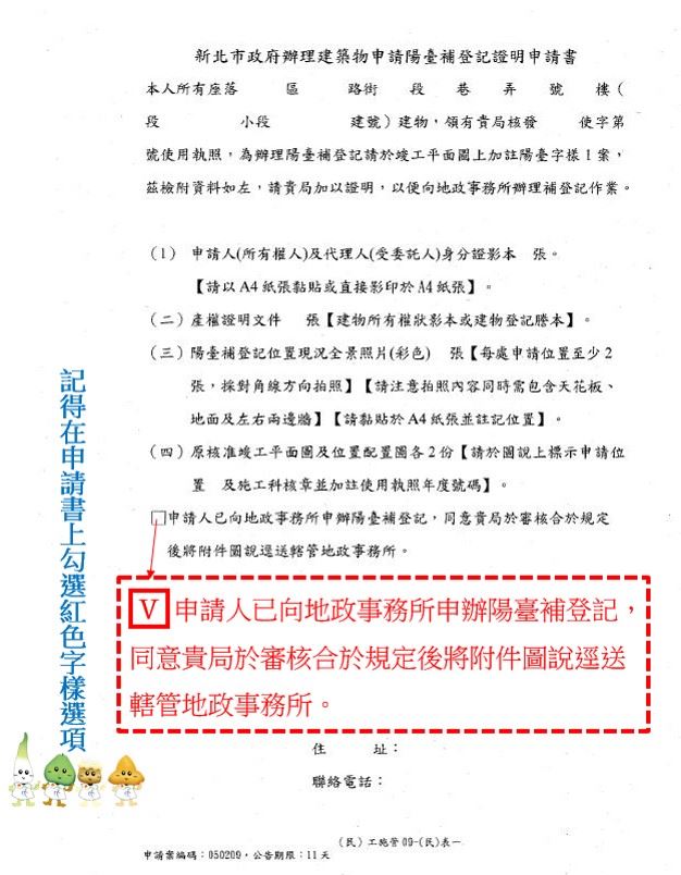 新北陽臺補登申請大改革！流程簡化，辦理更省時