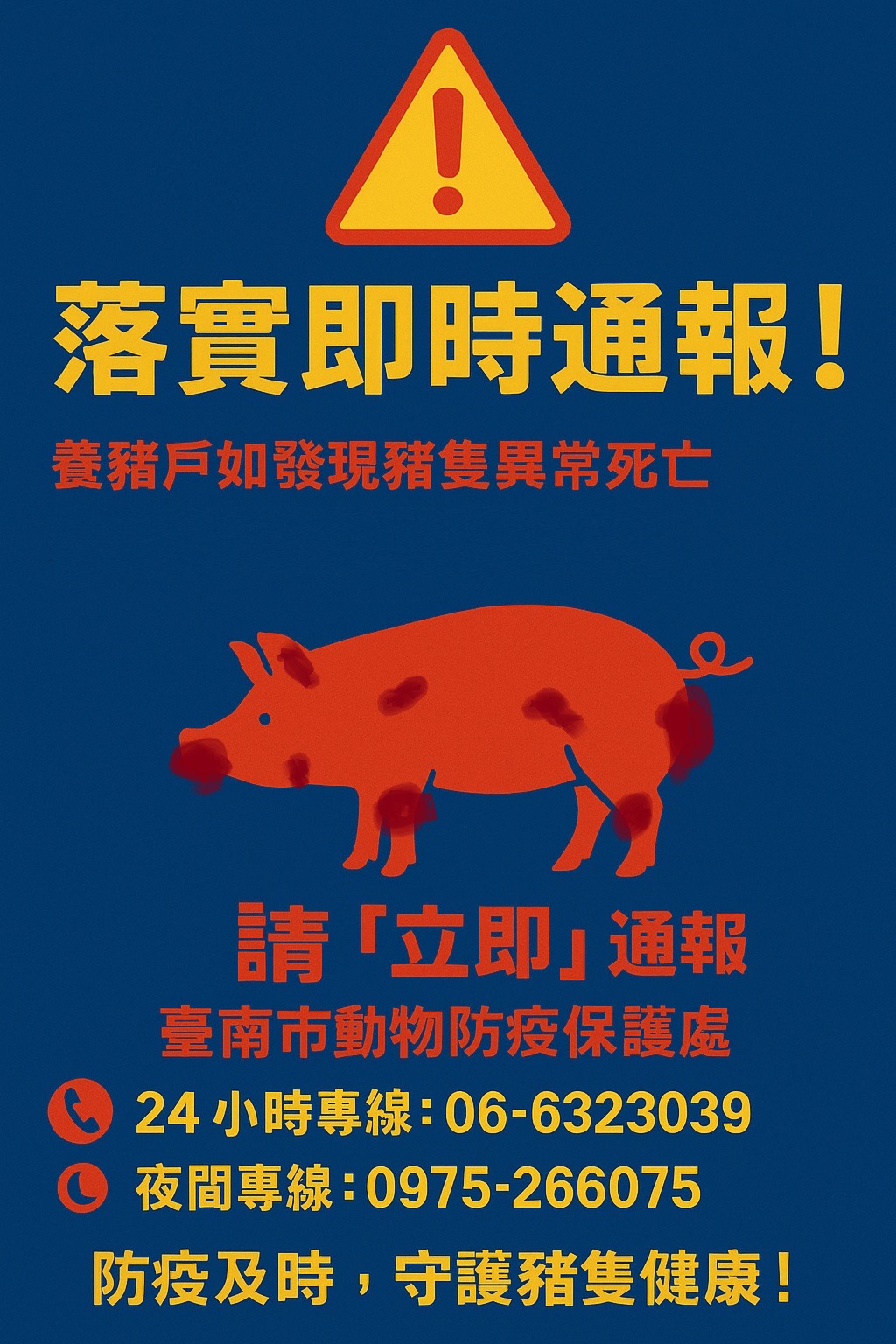 防堵非洲豬瘟入侵 臺南市跨局處動員五大防線阻絕 黃偉哲:嚴守豬場防疫防線