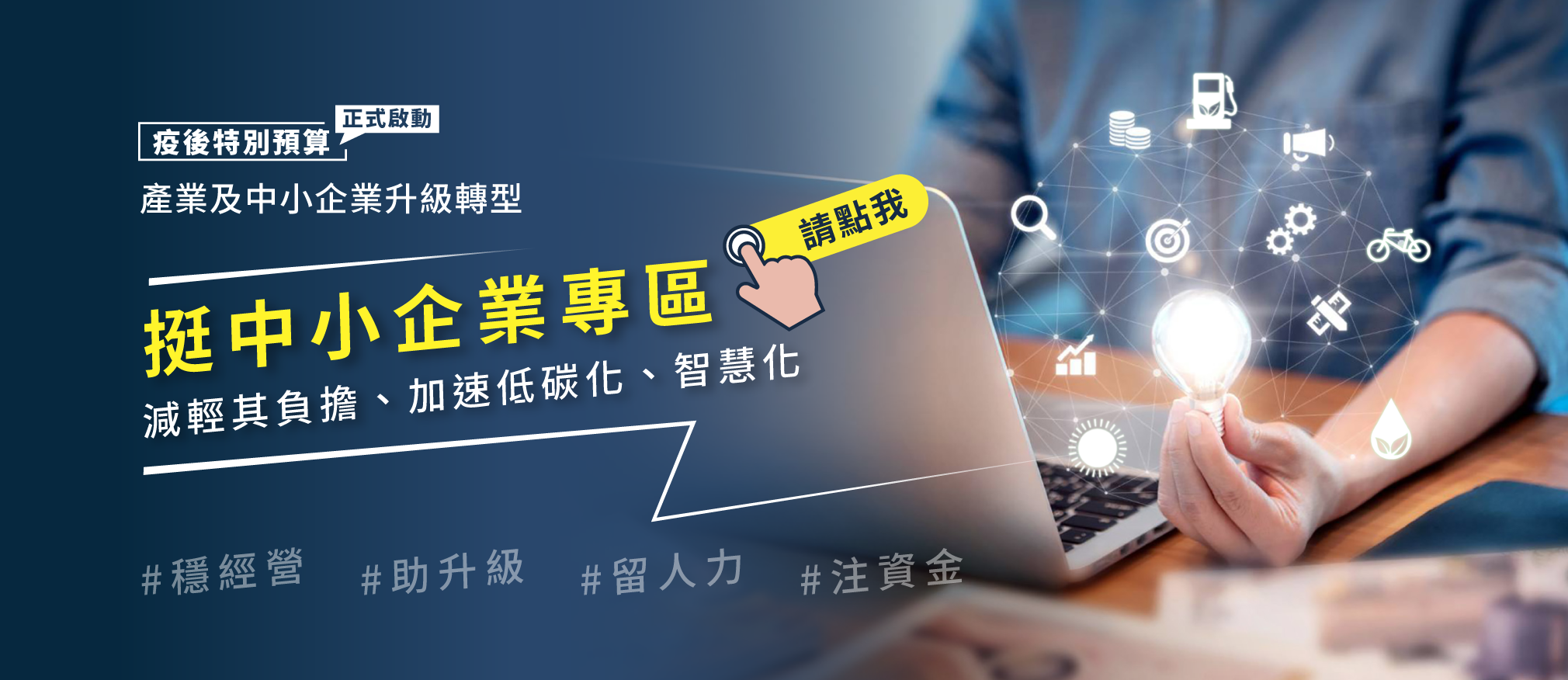 2024年政府100億補助助力ESG轉型，節能減碳計畫最受企業青睞