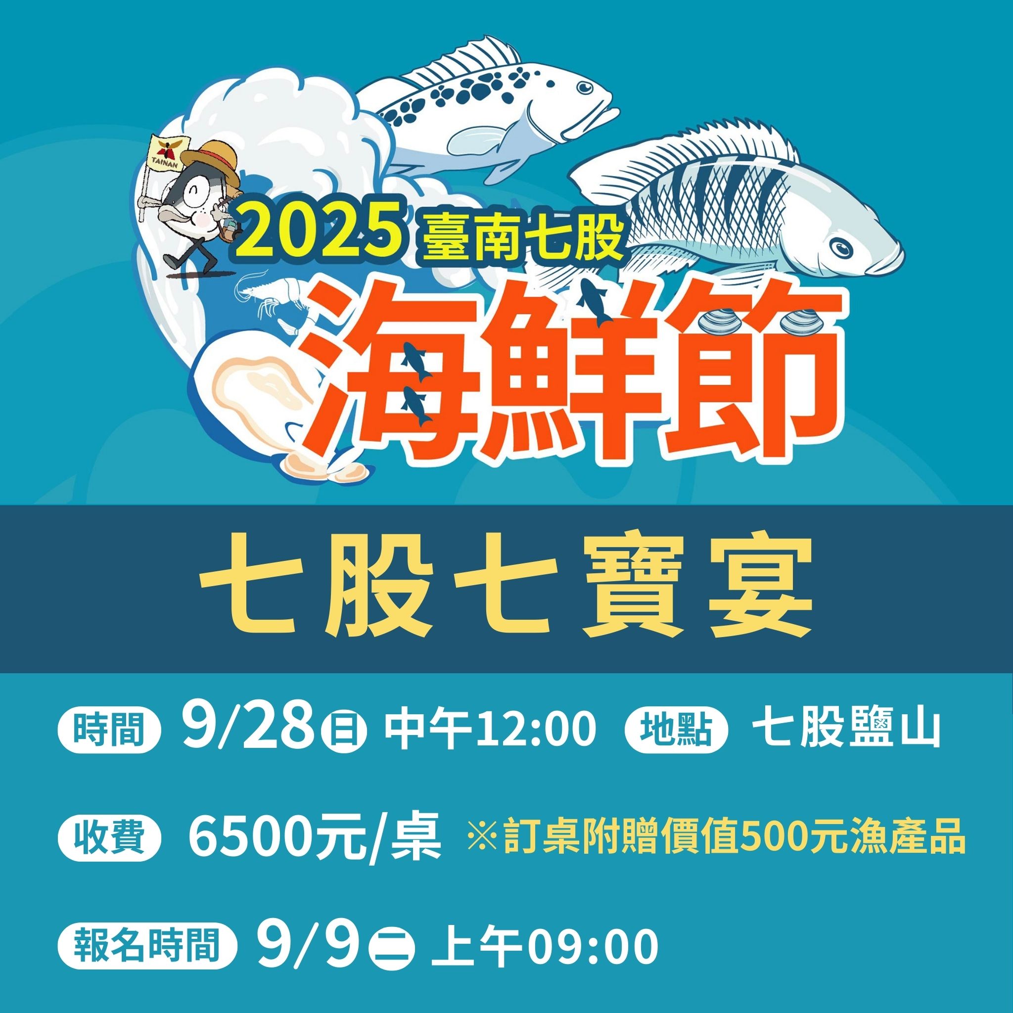 臺南七股七寶宴9月9日強勢回歸 130桌海味盛宴限量販售 再送500元漁產滿滿誠意