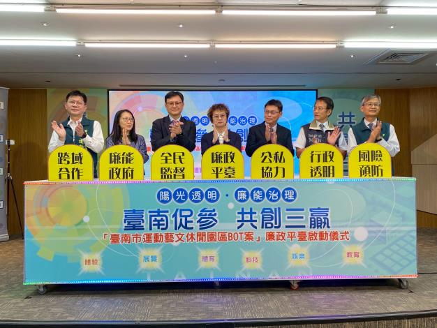 臺南市運動藝文休閒園區BOT案啟動廉政平台　誠信招商與透明治理雙軌推動城市新亮點