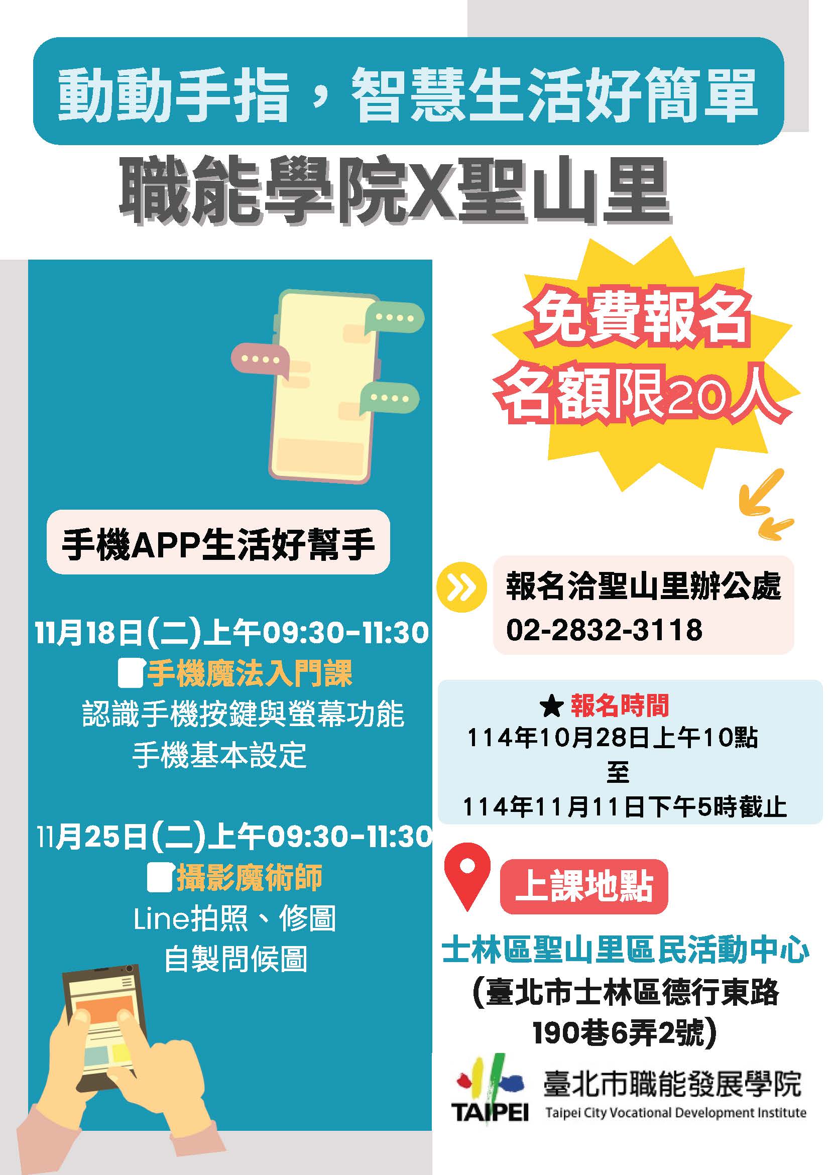 從齡到零—AI學習零距離計畫啟動 臺北職能學院與社區共創樂齡數位力