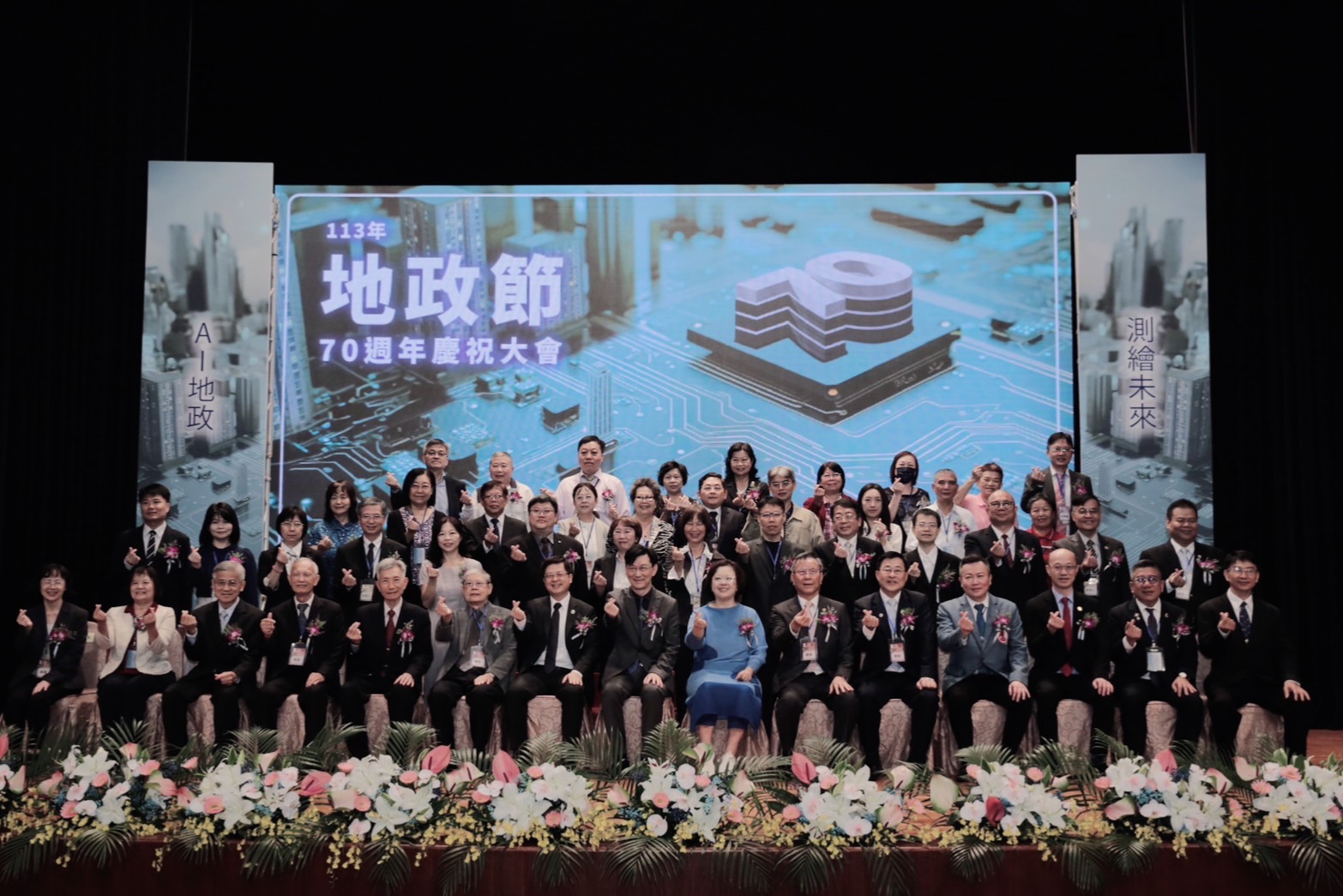 地政節70周年盛大慶祝！內政部強調數位化與土地政策創新 改變民眾生活