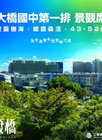 雙橋生活圈首席選擇!三發橋引領臺南新風尚