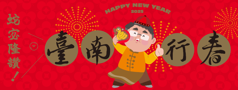 黃偉哲市長開啟春節新玩法，「臺南行春」網站帶你體驗臺南魅力