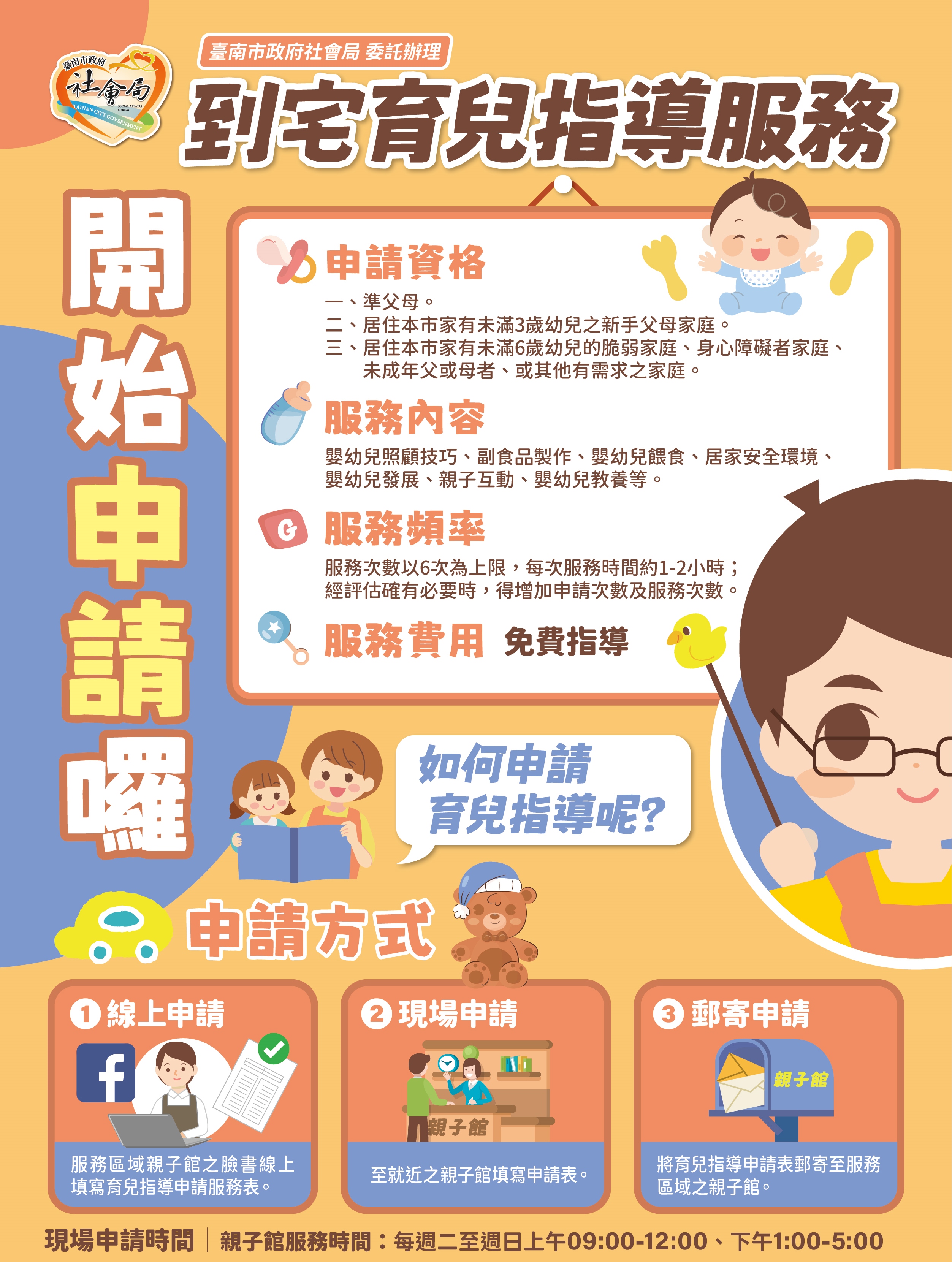 南市免費到宅育兒指導服務  黃偉哲：育兒神隊友提供新手父母照顧支持