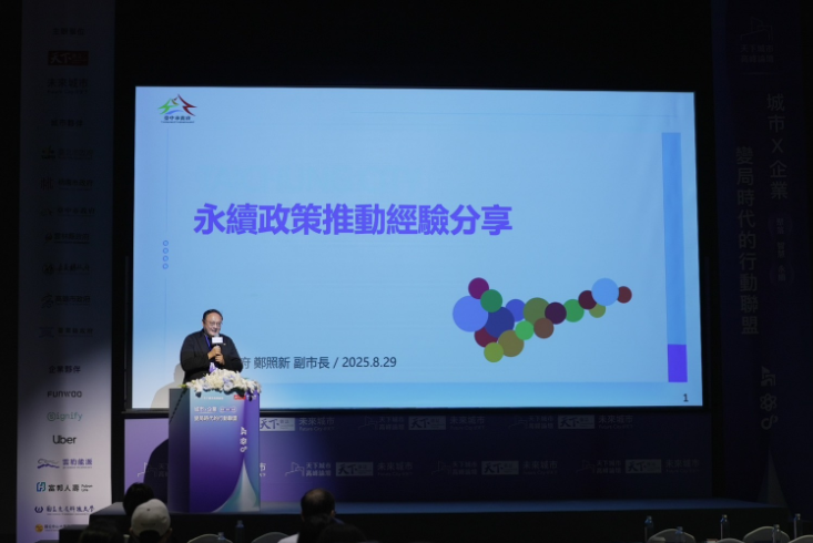 「2025天下雜誌-城市高峰論壇」今登場 臺中市副市長鄭照新揭示低碳轉型與幸福城市策略