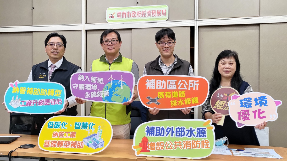 納管工廠基礎轉型補助,打造永續競爭力!
