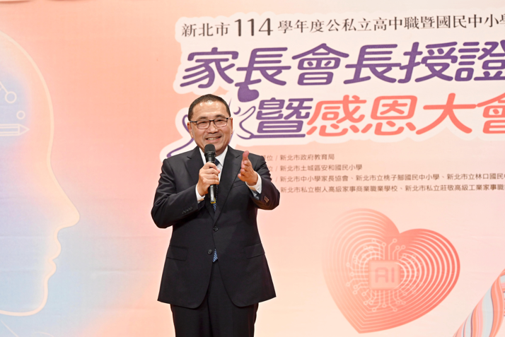 新北市長侯友宜出席家長會長授證典禮 推全國首創AI親職共育機器人支援教育創新