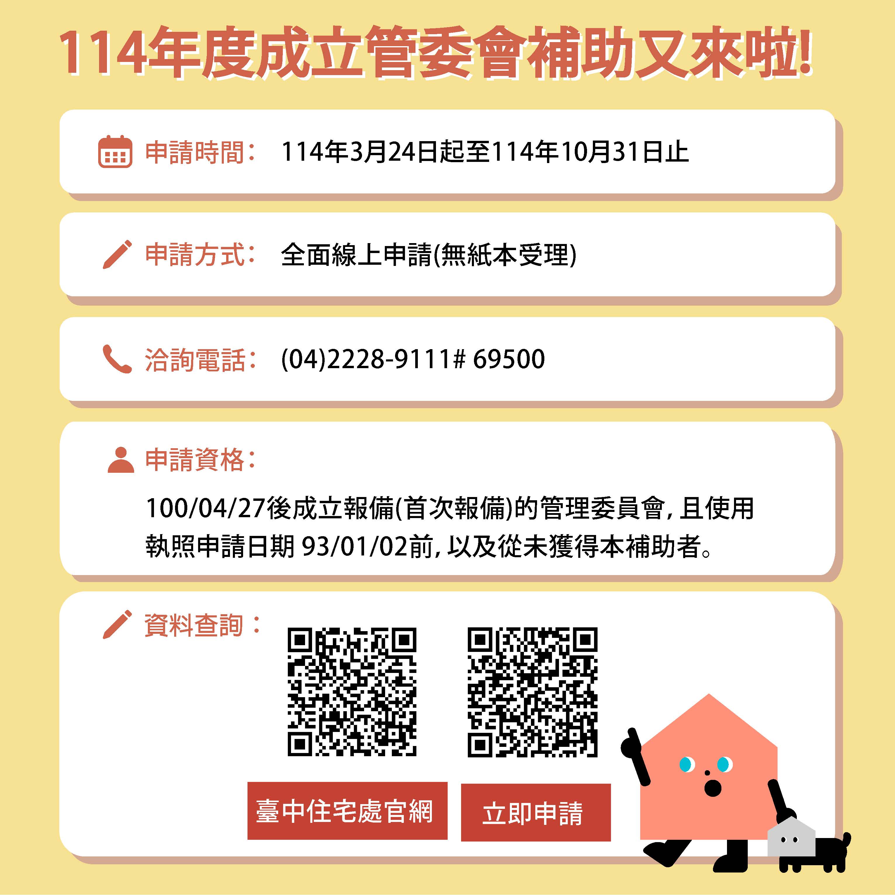 3/24開跑！臺中公寓大廈補助線上申請開放 屋齡20年以上快成立管委會搶補助