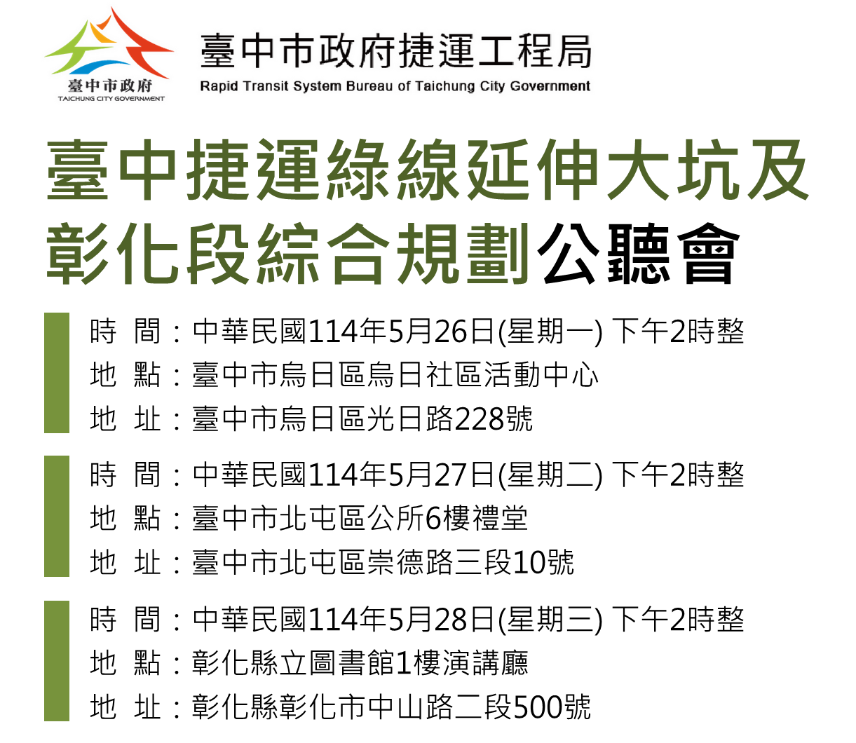綠線延伸將改變你的通勤路徑！臺中捷運5月26日起舉辦公聽會 歡迎市民發聲