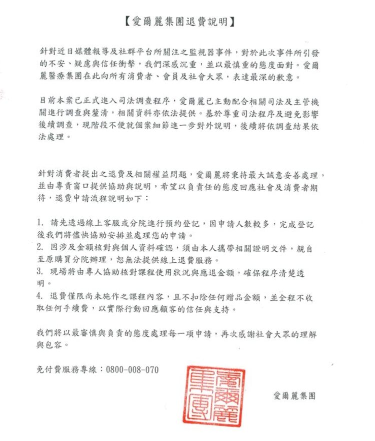愛爾麗發布退費說明　北市府籲受害者保全證據5月11日起開設專場法律諮詢即日起線上預約服務