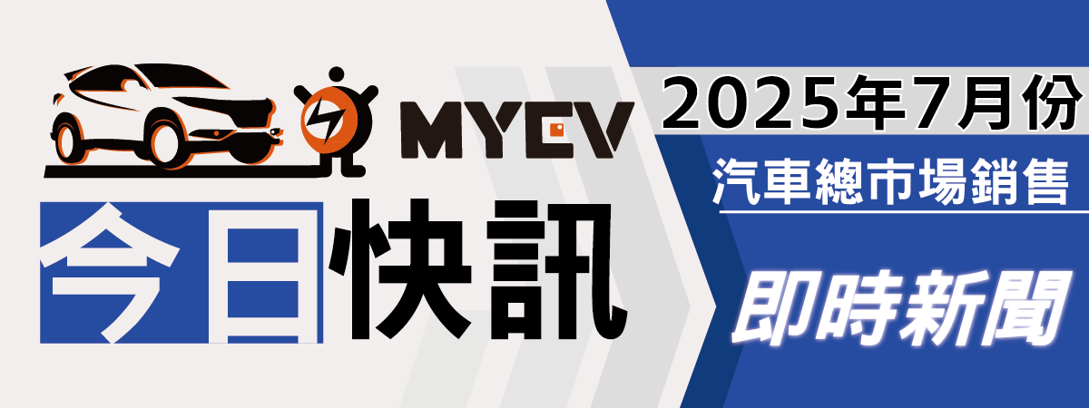 2025年7月汽車掛牌總數35,483輛,去年同期下滑22.3%,不過Corolla Cross與Model Y逆勢成長搶鋒頭