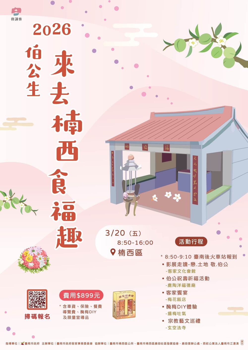 跈等伯公做生日尞楠西！臺南伯公生慶典邀民眾2月26日報名參與祈福文化活動