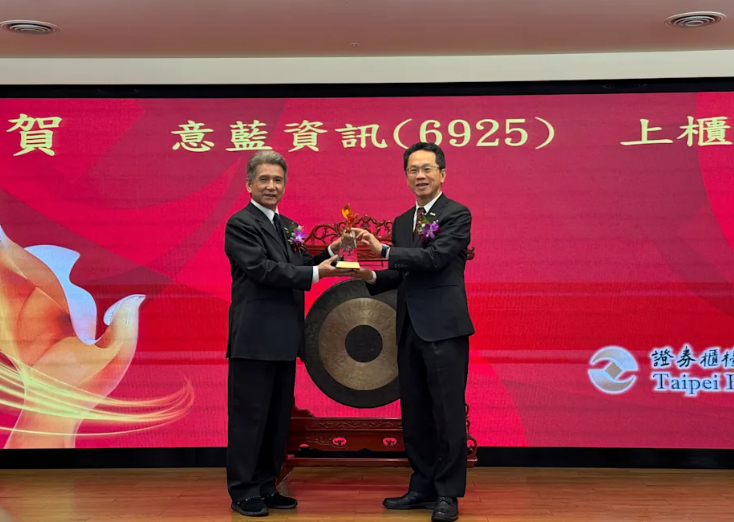 AI雲端應用爆發力驚人 意藍資訊首日上市大漲逾五成、潛力股氣勢如虹