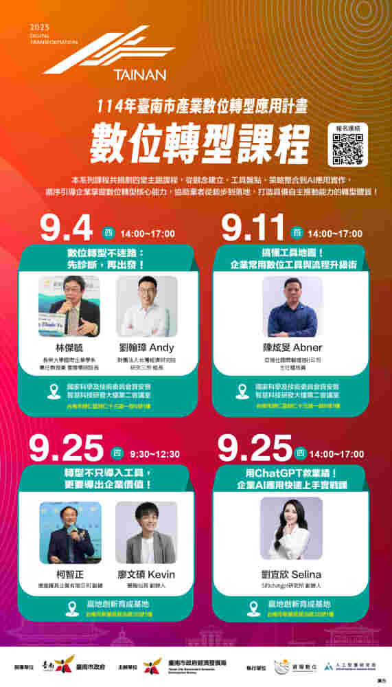 臺南市推動數位轉型課程開跑!四階段實戰教學助中小企業轉型不迷路