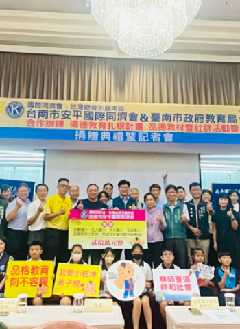 臺南安平國際同濟會114年度品德教育捐贈記者會　會長蘇明炎率隊支持三千學童品格養成