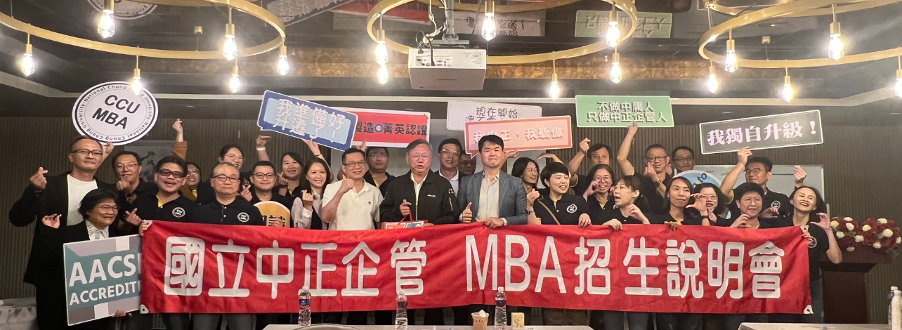 中正大學企管系在職MBA臺南場招生說明會登場　執行長鎮明常教授領軍解析AI管理教育新趨勢