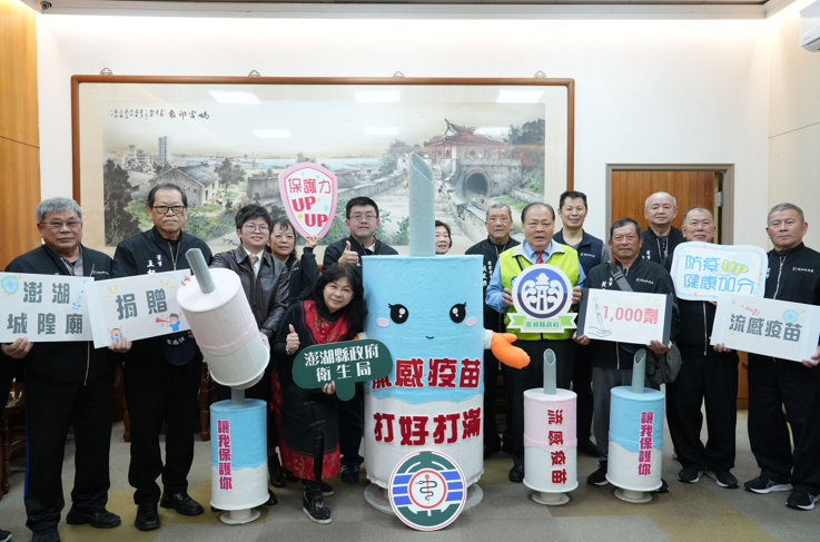 澎湖馬公城隍廟捐贈1,000劑流感疫苗 助力縣府提升防疫力