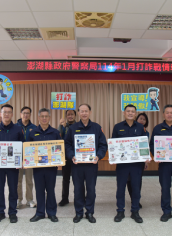 澎湖詐騙案件12月顯著下降 月減27起 反詐宣導初見成效