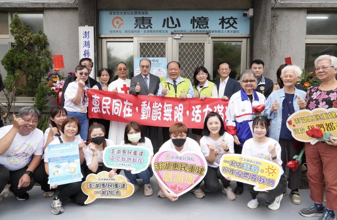 澎湖首座「權責型失智據點」啟用　打造更完善的失智照護支持網