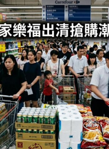 家樂福被收購後轉型加速　統一斥資301億接手　賣場商品降價大出清全面開跑