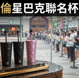 周杰倫星巴克聯名杯臺灣開賣！JAY合作系列TOGO冷水杯登場　售價、販售門市與購買方式一次看