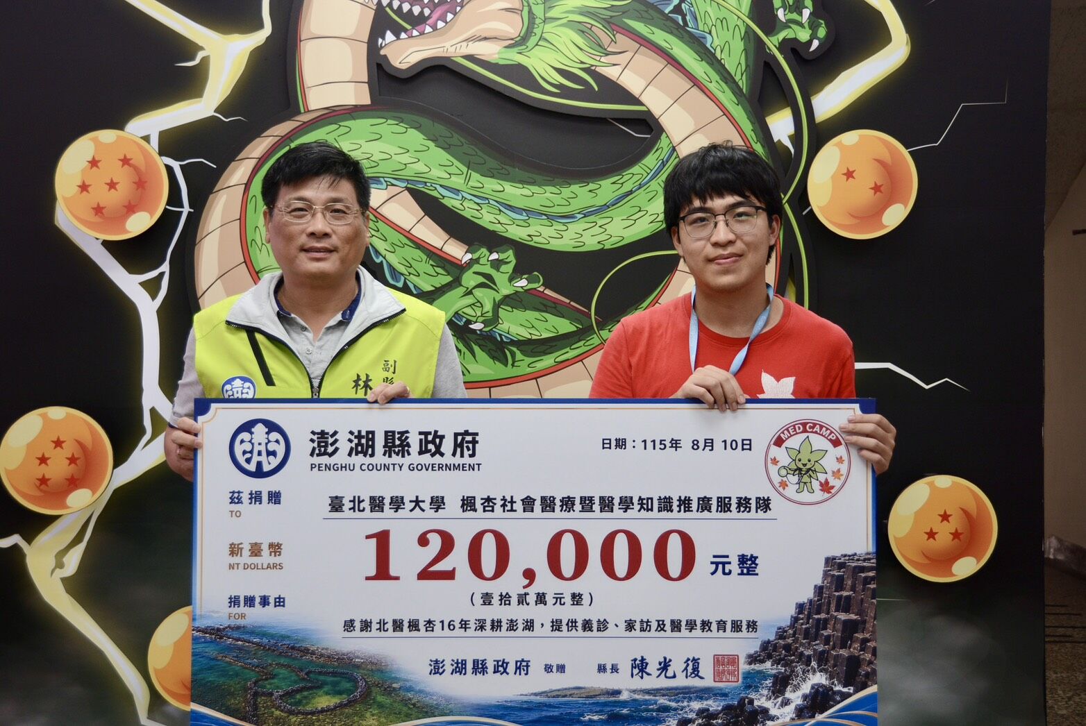北醫楓杏醫療隊深耕澎湖16年　林皆興頒贈12萬元力挺偏鄉醫療與健康照護