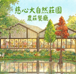 雲林永續農業案例｜慈心大自然莊園從60年甘蔗田推動土地復育，有機農業、生態保育與環境教育打造自然共生模式