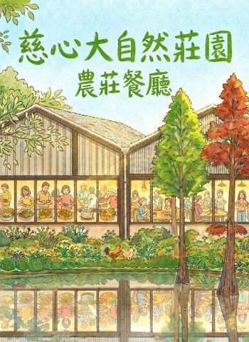 雲林永續農業案例｜慈心大自然莊園從60年甘蔗田推動土地復育，有機農業、生態保育與環境教育打造自然共生模式