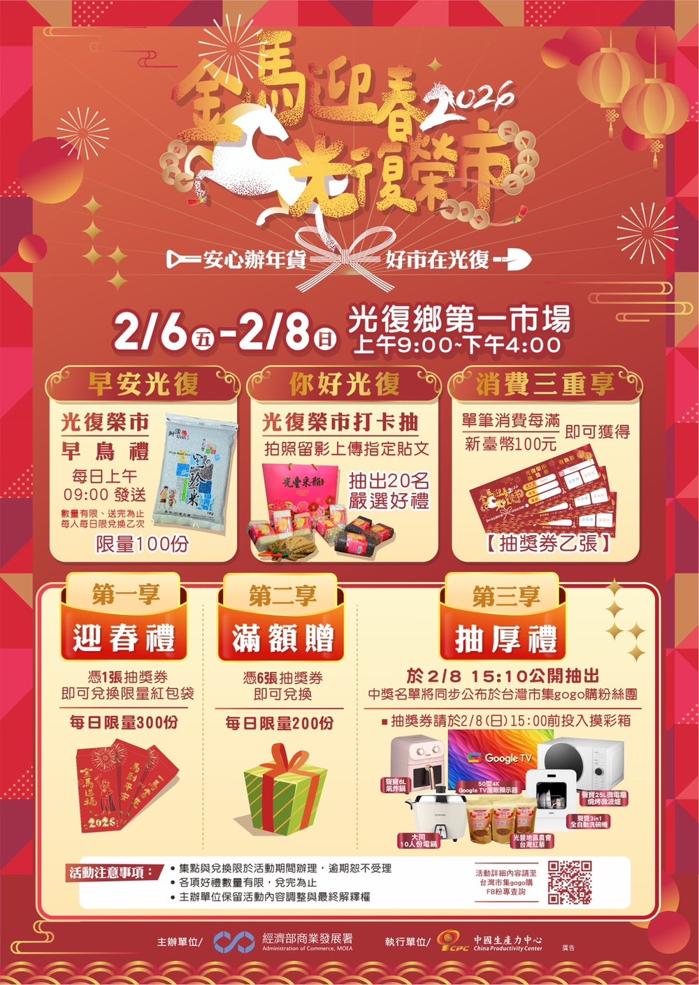 辦年貨好去處！花蓮光復「2026金馬迎春．光復榮市」年貨市集2月6日開跑
