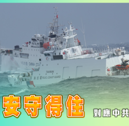 春節期間海上安全升級 海巡署115年春節安全維護工作 全線巡防守護國安、治安與平安