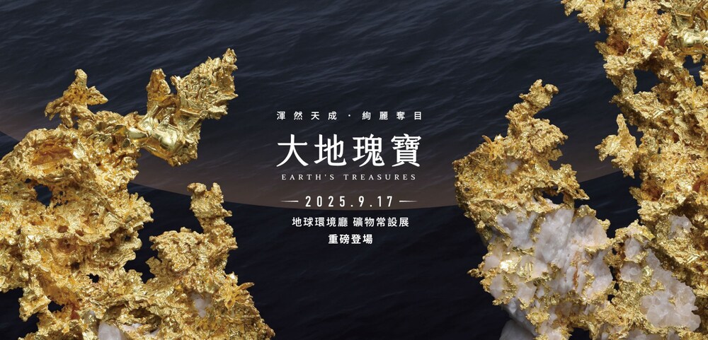 春節輕旅行精彩推薦：探索五大國立科學博物館的精彩展演活動與多項入館優惠措施