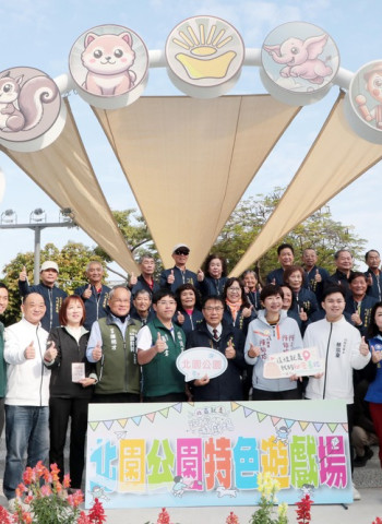 臺南北區親子新亮點成形！臺南市長黃偉哲精彩開箱「北園公園—元寶樂園」特色遊戲場　親子友善設計引熱議