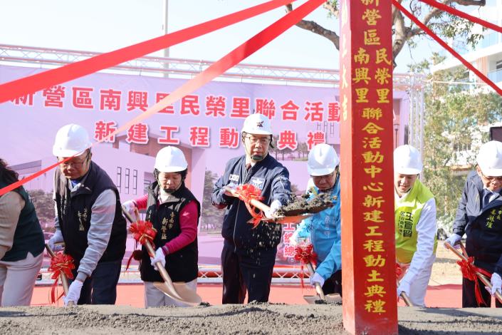 臺南新營區南興、民榮里聯合活動中心動土典禮熱鬧舉行，臺南市長黃偉哲承諾盡快完工早日提供市民使用