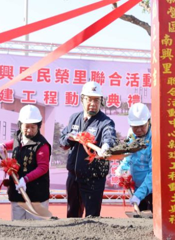 臺南新營區南興、民榮里聯合活動中心動土典禮熱鬧舉行，臺南市長黃偉哲承諾盡快完工早日提供市民使用