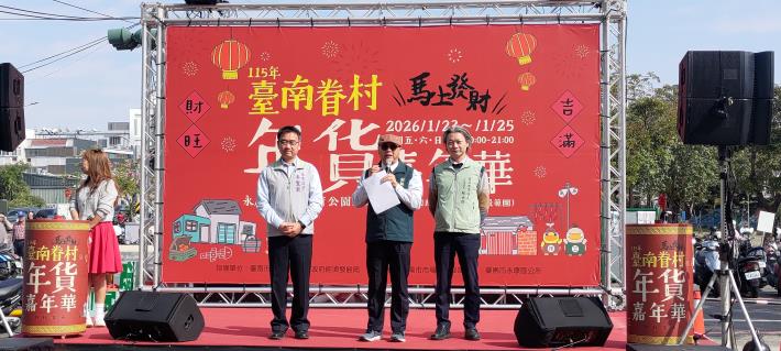 臺南永康探索教育公園首辦臺南眷村年貨嘉年華，帶民眾重現舊時年節記憶