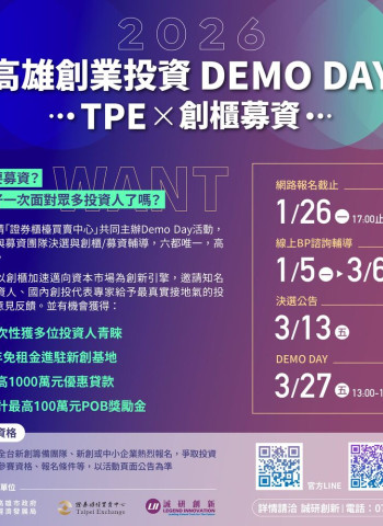 2026高雄創業投資DEMO DAY正式開跑 高市府與櫃買中心助新創接軌資本市場