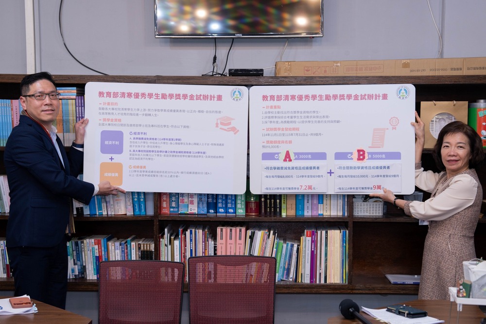 教育部試辦清寒優秀學生勵學獎學金計畫，每月發放1萬元獎助金，助力大專校院學生學業