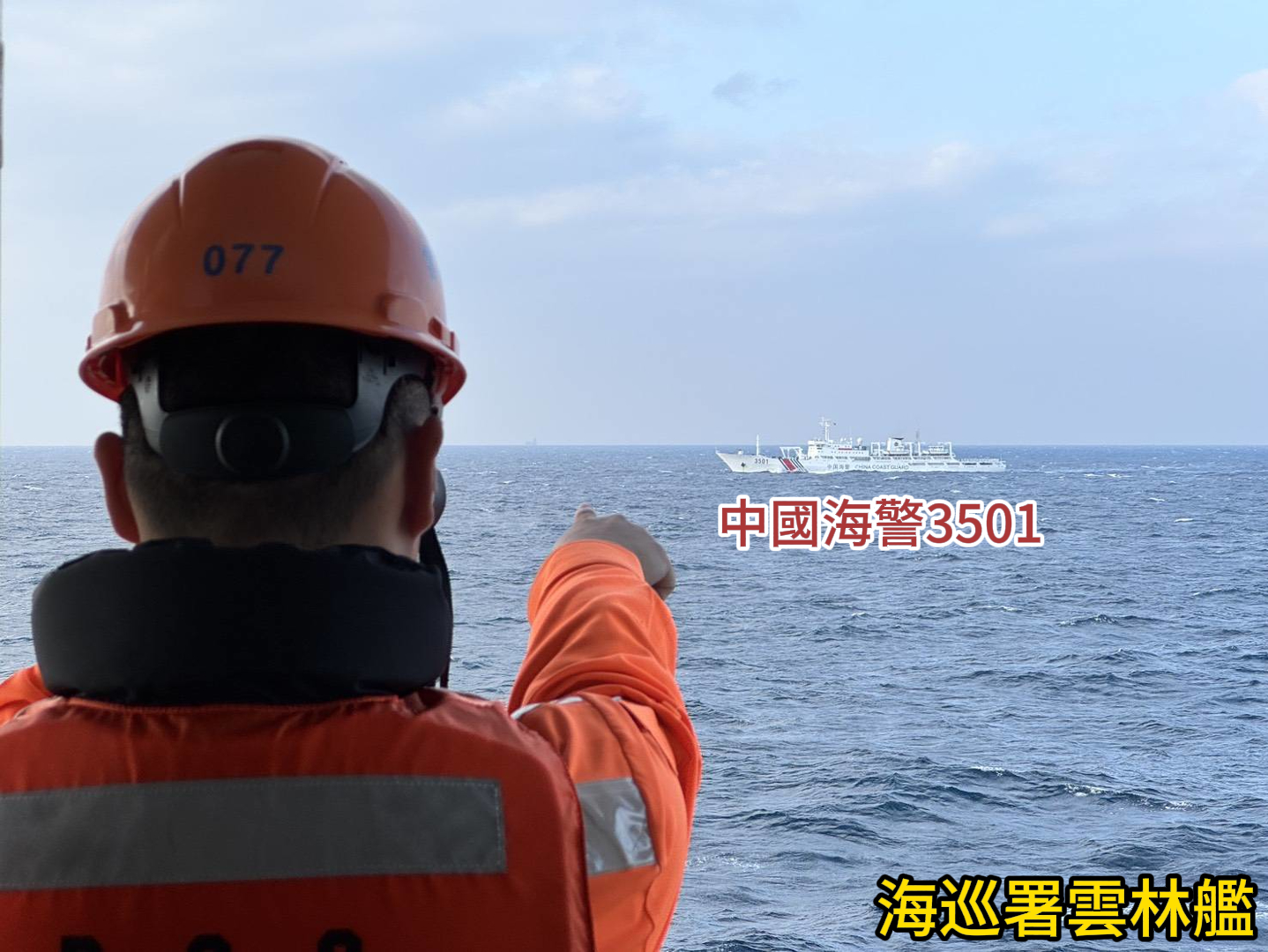 中國海警闖入東沙海域　海巡署立即派艦強勢驅離並公開譴責行為
