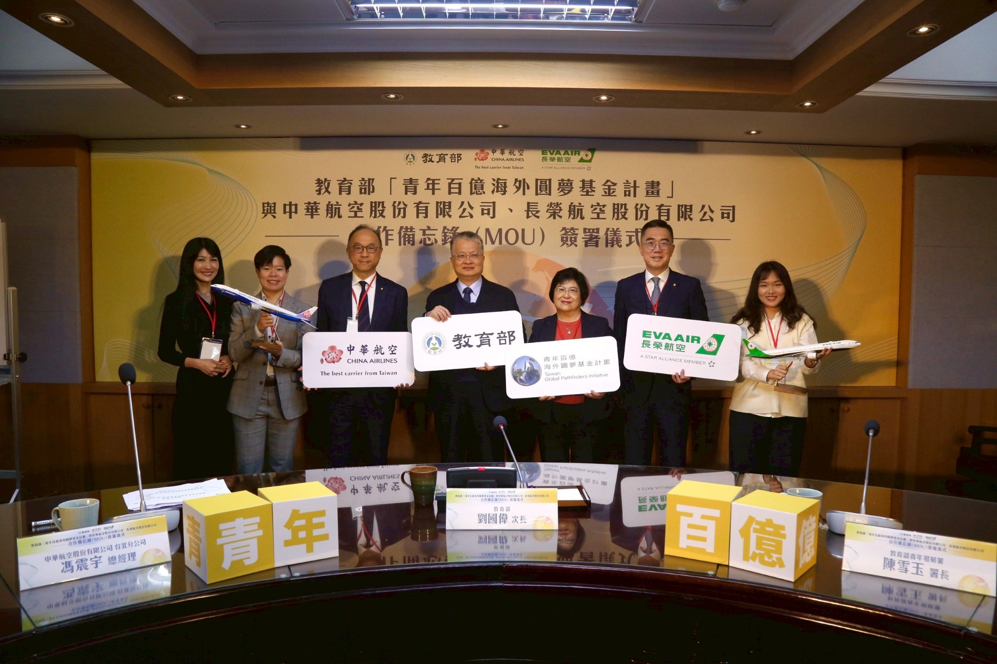 青年百億海外圓夢基金啟動，教育部攜手中華航空與長榮航空簽署合作備忘錄，助青年海外圓夢