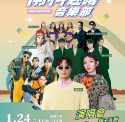 2026南科迎曦音樂節1月24日登場　結合音樂、親子活動與燈光秀打造年度盛會